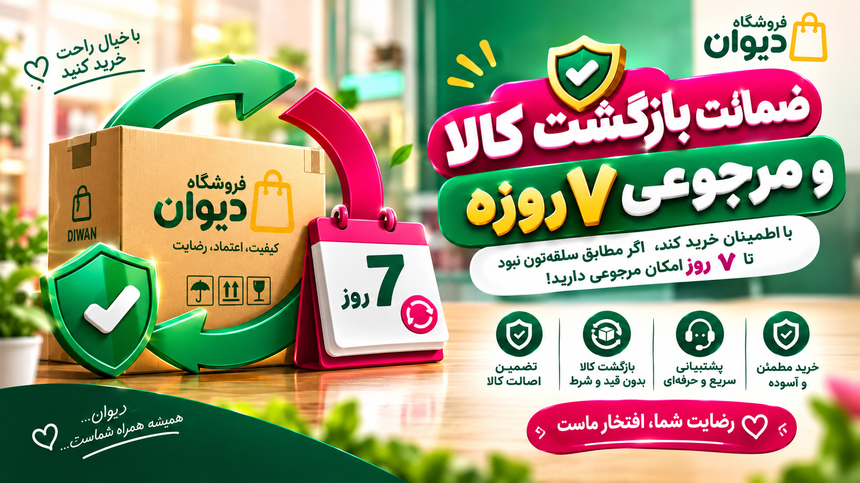 ضمانت بازگشت