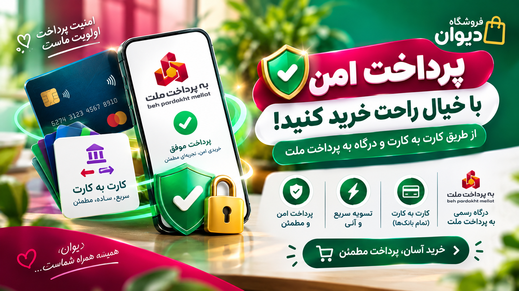 پرداخت امن