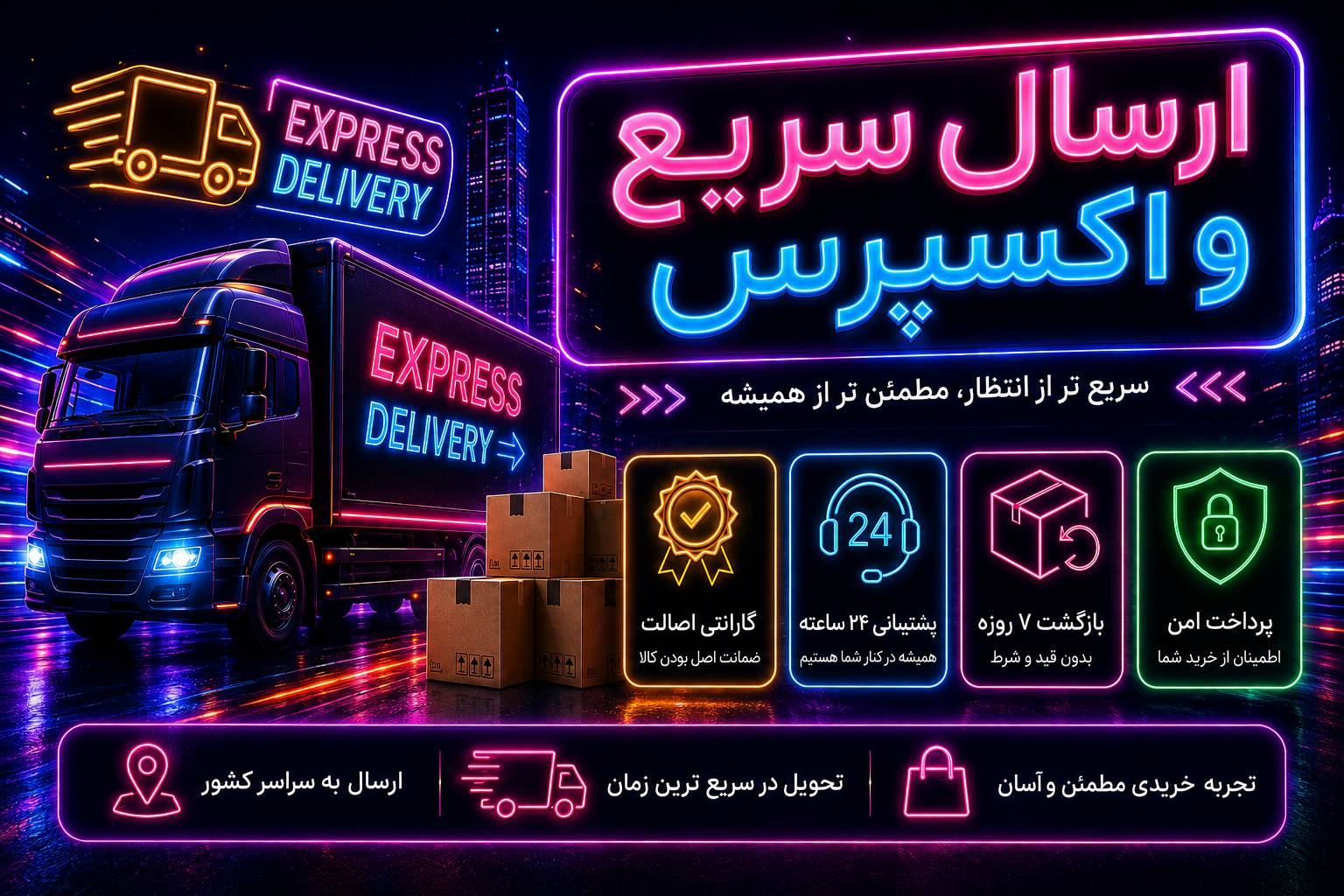 ارسال سریع