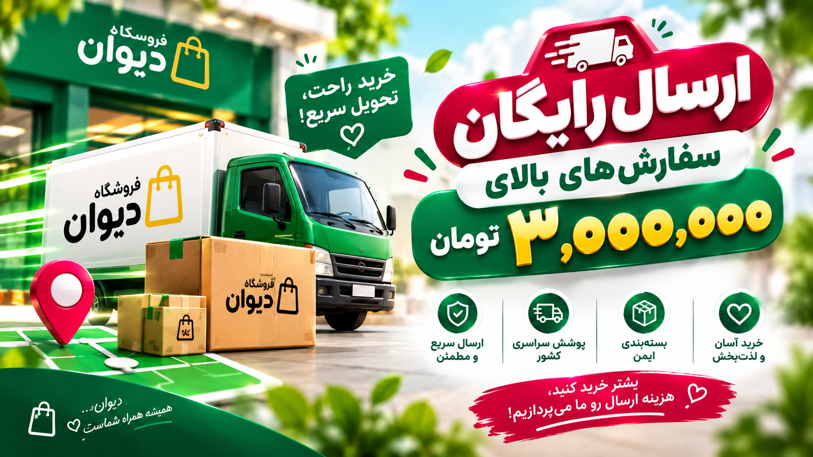 ارسال رایگان